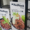 レッドロック 原宿店
