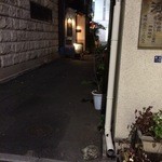 IJ - 路地裏の古民家ビストロ