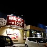 Hama zushi - 