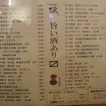 福本屋総本店 - 日本酒メニュー