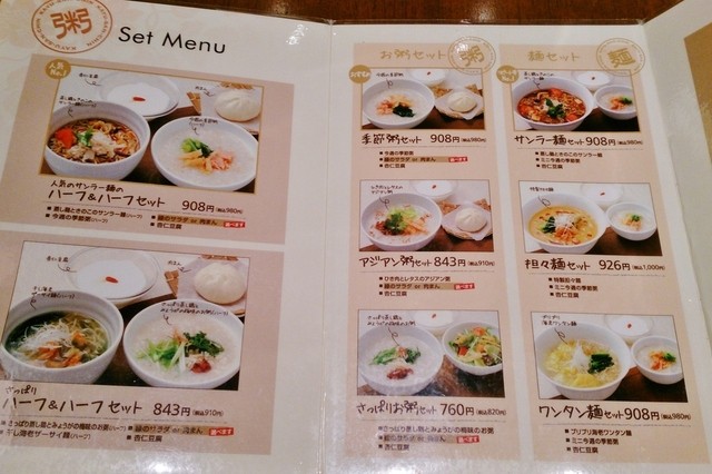 女性に人気のお粥専門店 By えーあい 謝朋殿 粥餐庁 エスパル仙台店 シャホウデン カユサンチン 仙台 中華粥 食べログ