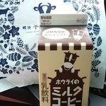 千本松牧場売店 - ミルクコーヒー