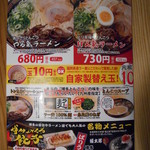 博多三氣 - メニュー１