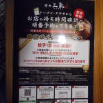 博多三氣 - 携帯で予約が出来ます