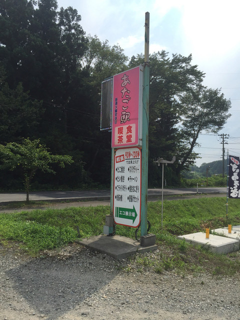 あたご駅 - 水沢（ソフトクリーム）の写真