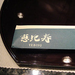 Teppanyaki Ebisu - 恵比寿　YEBISU