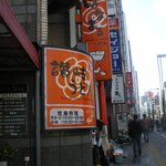 はなまるうどん - スーパーの地下にあります