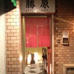 勝原 - 