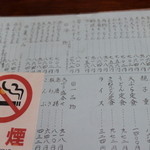 さぬき - メニュー　禁煙です、タバコすわない自分としては助かります