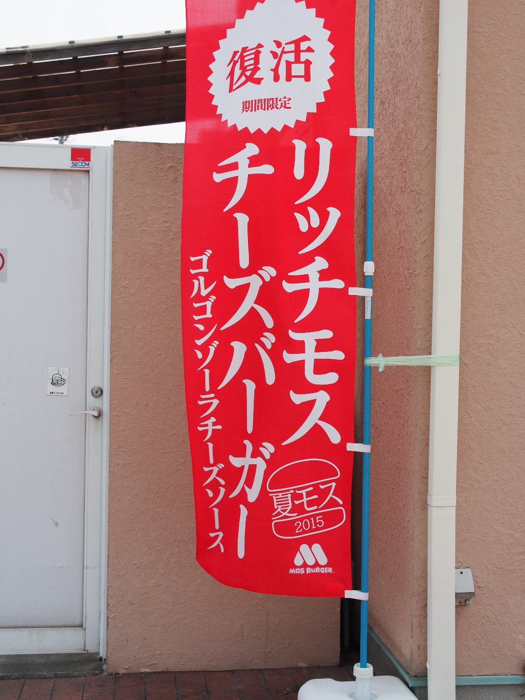 モスバーガー 磐田店 name=