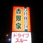 Yoshinoya - ドライブスルー