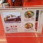 赤湯ラーメン 龍上海 赤湯本店 - メニュー