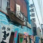 新家寿司 - 