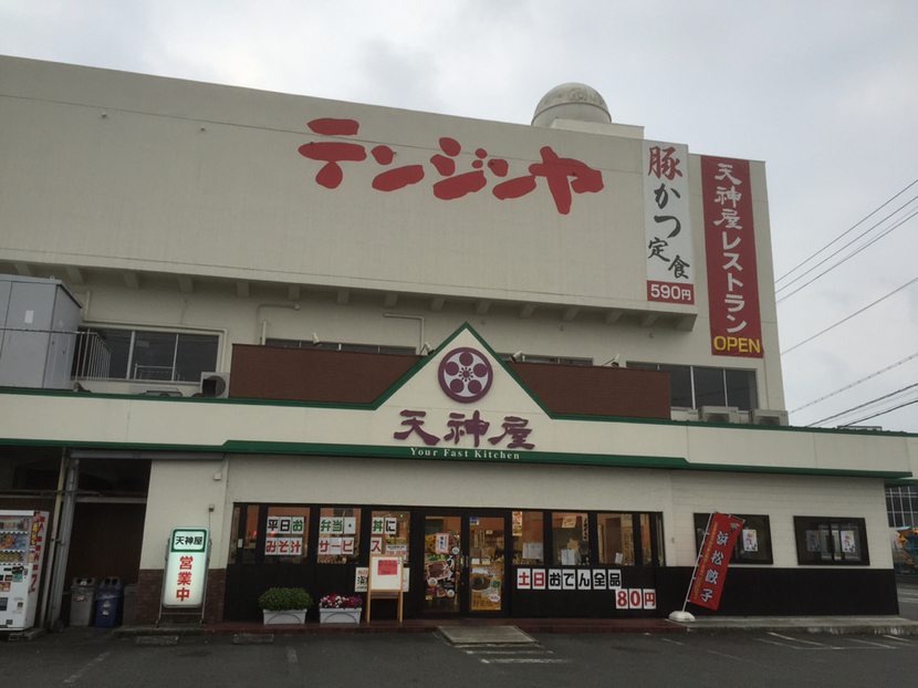 天神屋 富士工房売店 name=