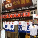 天満酒蔵 - 商店街にある おっさんの聖地