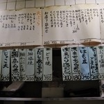 天満酒蔵 - メニューの一部（パノラマでないと撮れきれない）