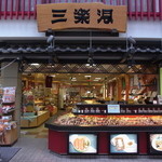三楽洞 - 外観