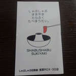 Shabu Shabu Tajimaya Asakusa Rokkusu Sanjiten - ショップカード