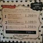 カフェ・ド・オランジェ モンクール - ランチメニュー