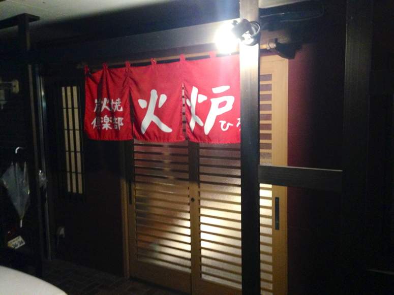 火炉 name=