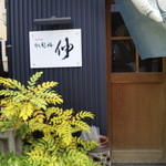 清水の酒　臥龍梅 伸 - 清水の酒　臥龍梅 伸です