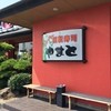 回転寿司 やまと 木更津店
