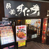 伝説のすた丼屋 品川店