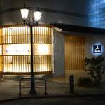 Hokuriku Sushi Izakaya Kanazawa Aenokaze - 長野市権堂アーケードから徒歩５分です。