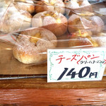 ぱん工房 花花 - チーズパン140円
