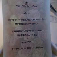 モナリザ 恵比寿店 - 