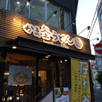 かま釜うどん - 外観