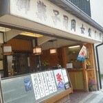 岡女堂菓子司舗 - 