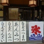 岡女堂菓子司舗 - 