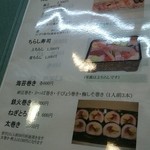 寿司処　美鈴 - 