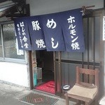 橋野食堂 - 