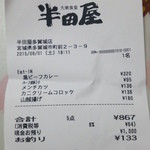 大衆食堂 半田屋 - 