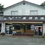 高原の店 - 高原の店