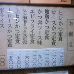 とんかつ かつ壱 - 夜のメニュー