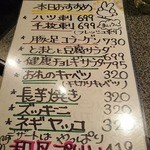 肉焼家　琉庵 - 本日のオススメ