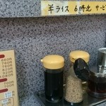 麺道 - 卓上調味料