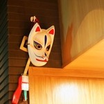 鮨 惣五郎 - 店内にキツネが居ます（ｗｗ
