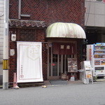 平岡珈琲店 - 