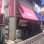九州ラーメン専門店 珍竜軒 - 