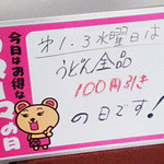 うどん処ゆたか - 第１・３水曜日は100円引き！