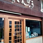 さんぽう - お店