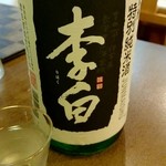 さんぽう - お酒