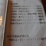 慈久庵 - メニュー２