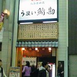 Umai Sushi Kan - 店先の図