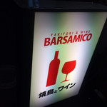 Yakitori＆wine Barsamico - 