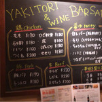 Yakitori＆wine Barsamico - 